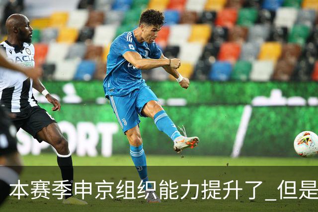 本赛季申京组织能力提升了 但是中远投能力仍需提高